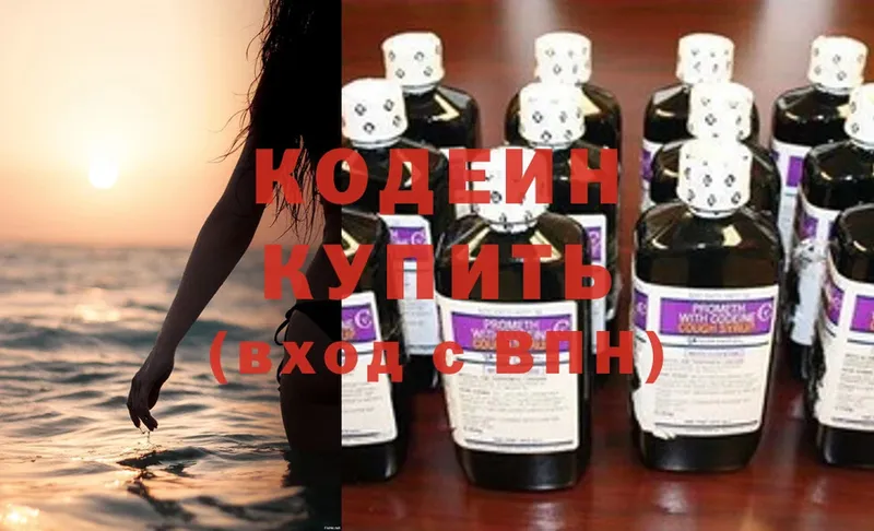 Кодеин Purple Drank  Невинномысск 